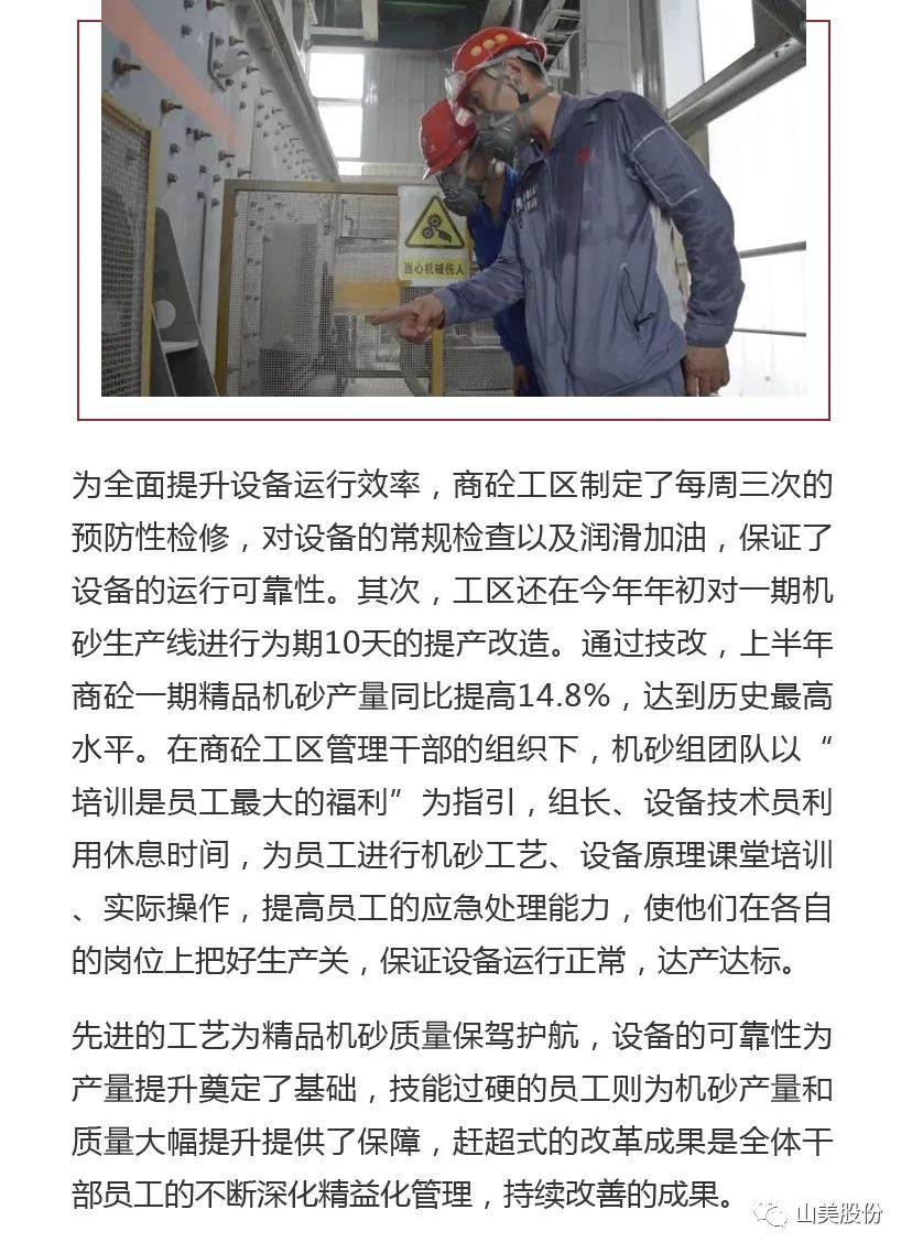 上海山美股份高品质楼站式制砂系统助力东方希望丰都水泥商砼工区机砂产量创新高